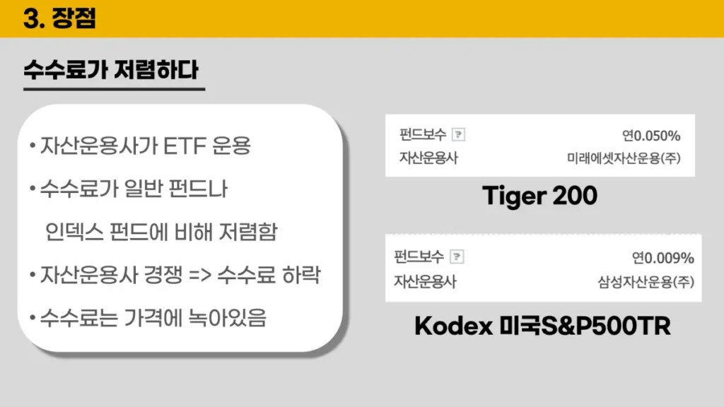 etf-장점