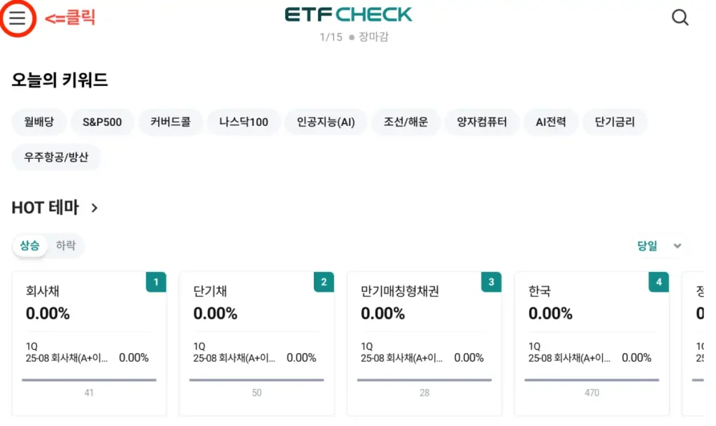 국내-월배당-ETF-확인-방법-1