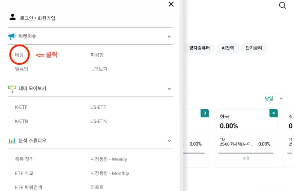 국내-월배당-ETF-확인-방법-2