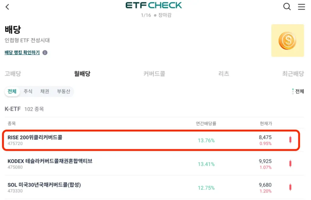 국내-월배당-ETF-확인-방법-4